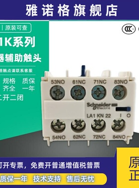 正品施耐德 LA1KN22 2开2闭 LP1K接触器辅助触点 LA1KN11一开一闭