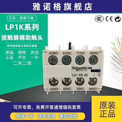 正品施耐德 LA1KN22 2开2闭 LP1K接触器辅助触点 LA1KN11一开一闭