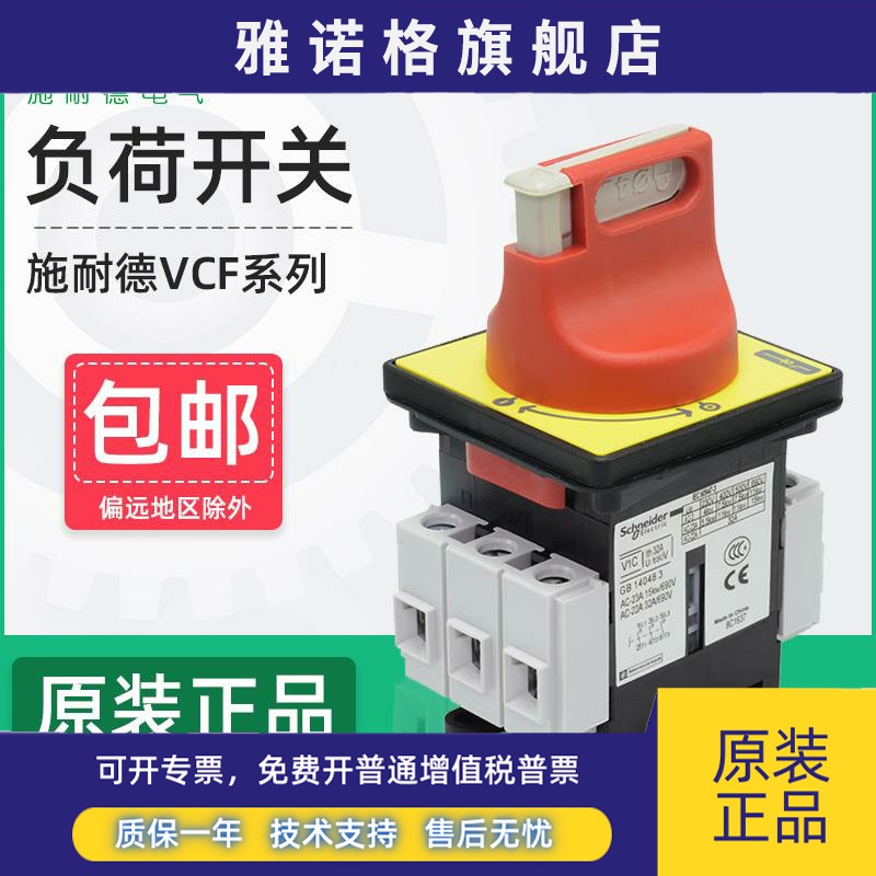 施耐德负荷隔离开关VCF02C主电源切断三相负载断路KCF1PZC主控32A