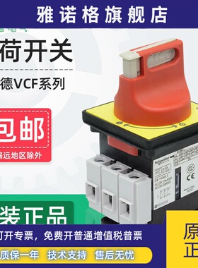 施耐德负荷隔离开关VCF02C主电源切断三相负载断路KCF1PZC主控32A
