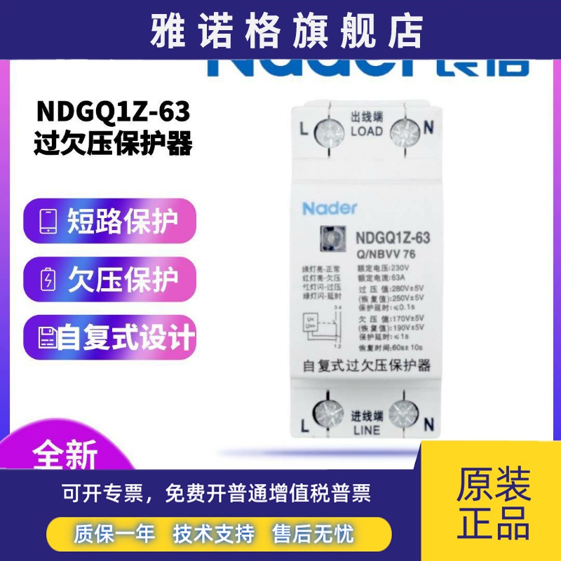 Nader上海良信NDGQ1Z-251PN 3P+N自复式过欠压保护器32A50A63A80A