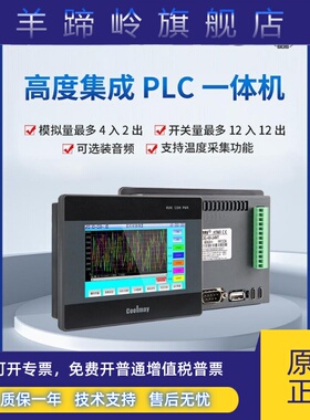 顾美触摸屏PLC一体机EX3G-43C/50C/70C/100C/70KC-24MR/44MT/60MR