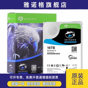 Seagate希捷ST16000VE000 16tb酷鹰安防监控台式机械硬盘16t垂直