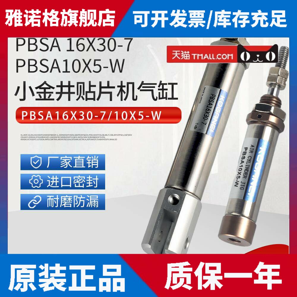 小金井PBSA16x30-7轨道传送夹边气缸PBSA10X5-W PBSA10X30-1622W