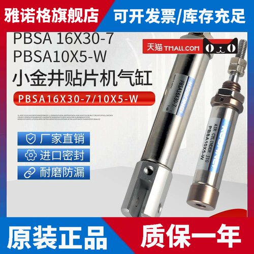 小金井PBSA16x30-7轨道传送夹边气缸PBSA10X5-W PBSA10X30-1622W
