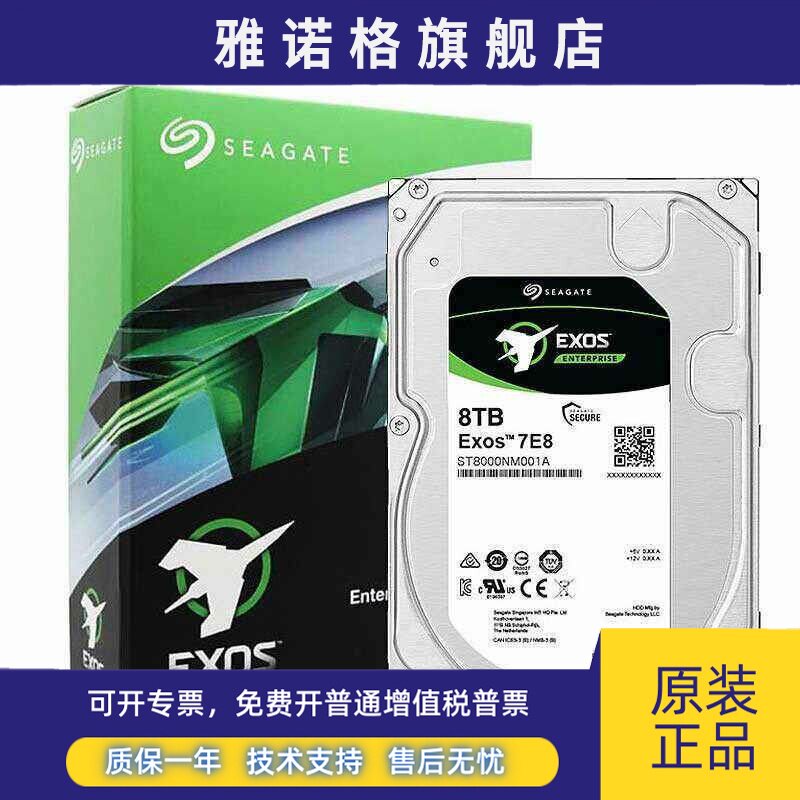 全新希捷 ST8000NM001A 8tb银河SAS 硬盘企业级服务器磁盘陈列8t