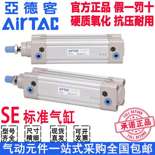 亚德客原装标准气缸SE32X63X80X100X40X50X75X125X150X200X250-S