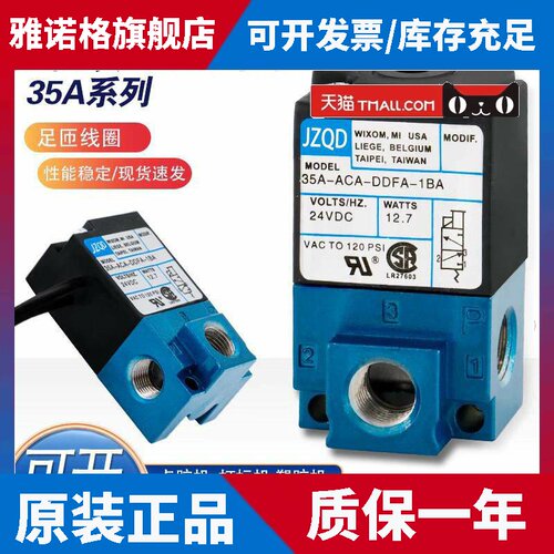 点胶机mac款高频电磁阀35A-ACA-DDAA-1BA/DDBA/DDFA气动打刻机24v