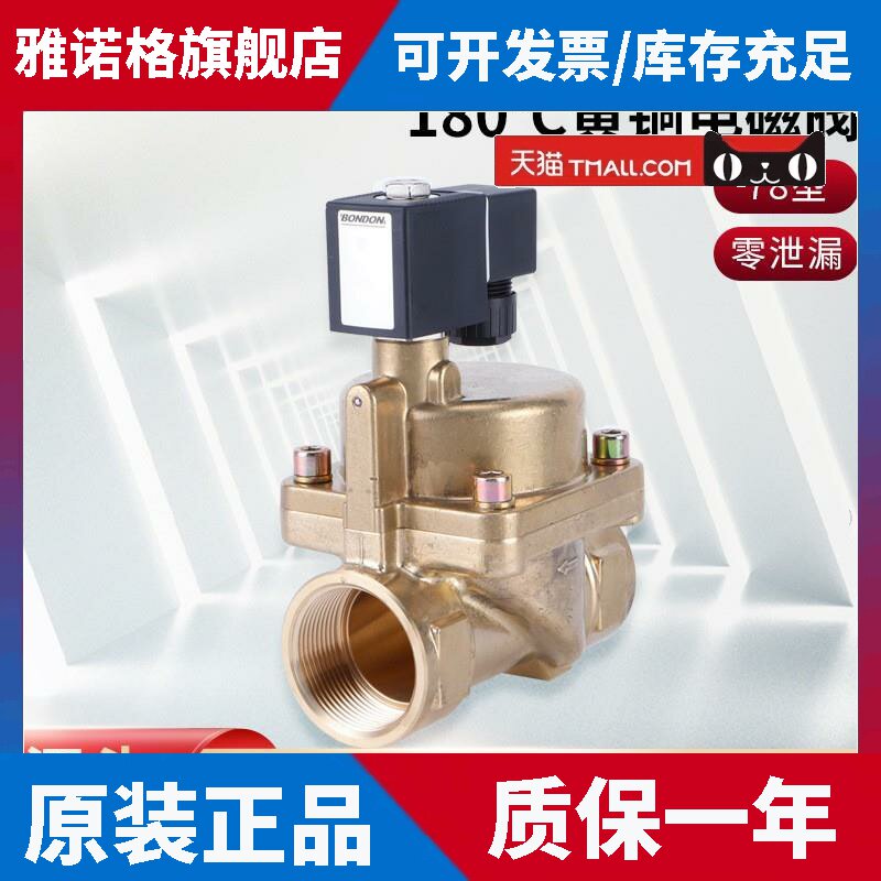 0407型宝得BONDON全佳QUANJIA二位二通高温180℃黄铜活塞电磁阀