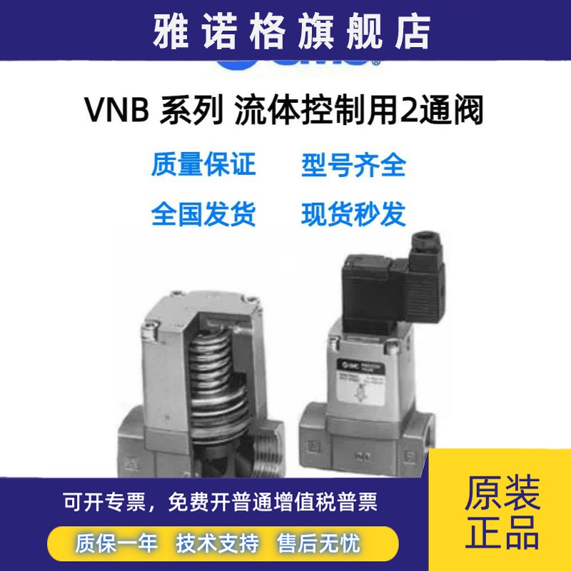 SMC电磁阀VNB114CS-8A-5GB/VNB201A-15A/VNB系列大量库存现货