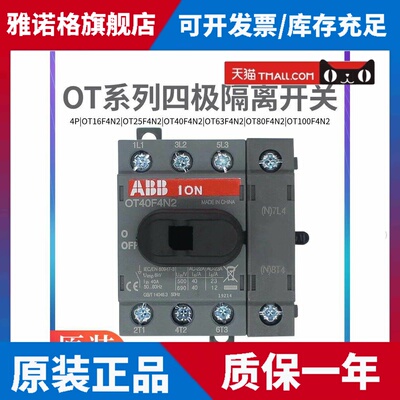 ABB隔离开关OT63F4N2/OT80F4N2/OT16/OT40/OT100/OT125F4N2负荷4P