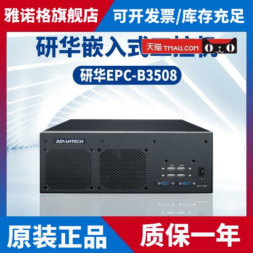 研华全新原装EPC-B3508嵌入式工控机3U上架自动化主机工业计算机