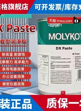 道康宁摩力克MOLYKOTE DX Paste 白色重载型精密润滑脂 1KG/罐