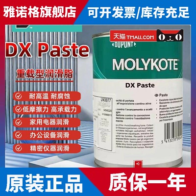 道康宁摩力克MOLYKOTE DX Paste 白色重载型精密润滑脂 1KG/罐