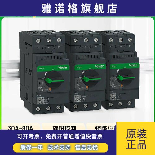 施耐德马达保护断路器GV3P40 P32过载保护器P50电动机开关P65 P80