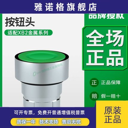 施耐德ZB2B/A/1/2/3/4/5/C平头按钮头适配XB2按钮头部件弹簧复位