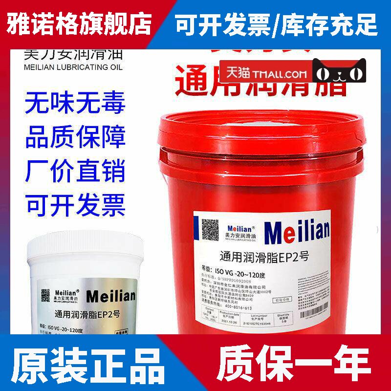 美力安高品质00润滑脂EP2号3锂基脂耐高温黄油1机械润滑牛油000号