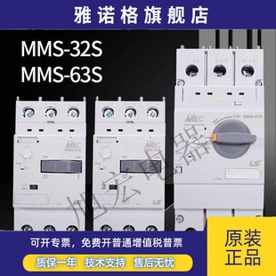 32A 50A 2.5A 63A 63S MMS 22A 6A10A 32S LS电动机断路器MMS