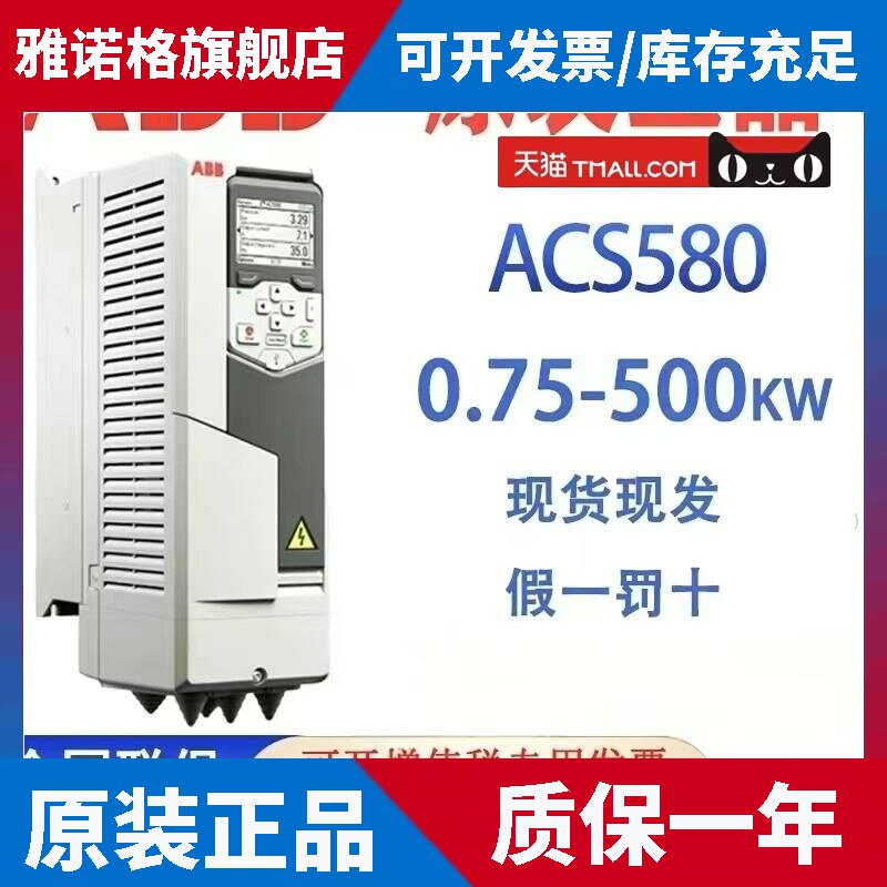 ABB变频器ACS580-01-12A7 018A 046A 088A 106A 246A-4全新原装