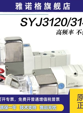 SMC气动电磁阀SYJ3123/SYJ3140/SYJ3120-4/6/5LZD/GZD/LZE/MZD-M3