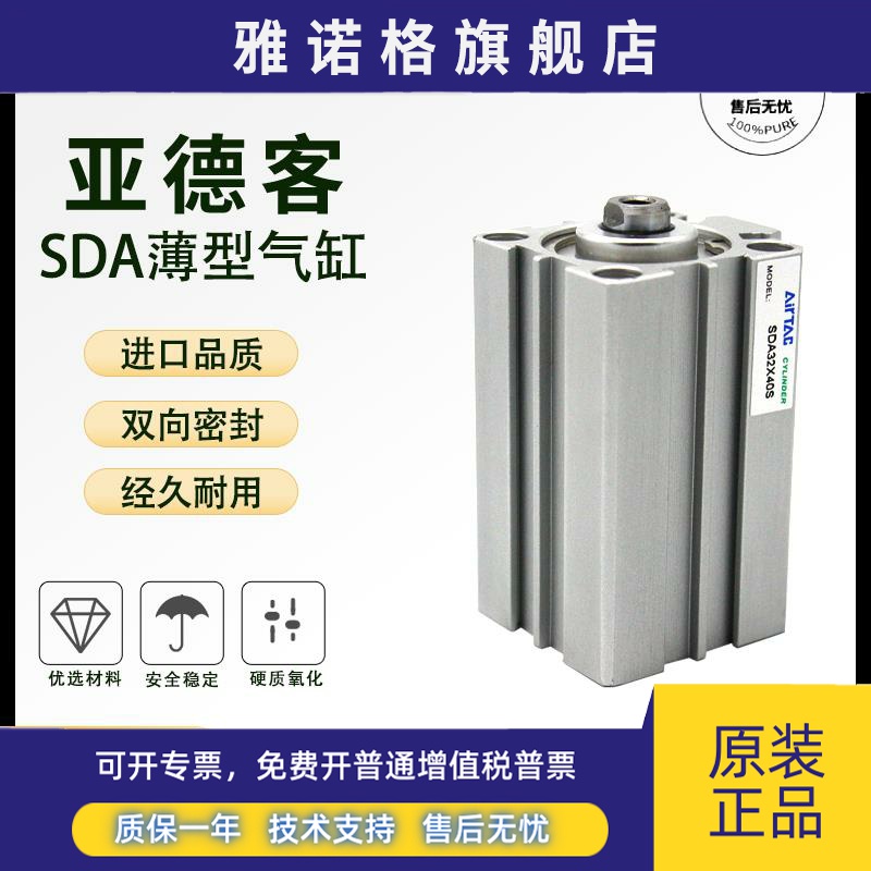 AirTac亚德客薄型小气缸SDA50-63*5*10*15*20*25/30/40/50SB-外牙