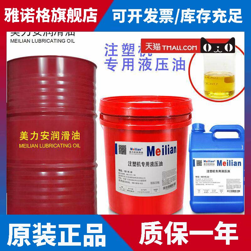 32美孚注塑机液压油导轨油机械油46号68注塑机专用润滑油18L200升