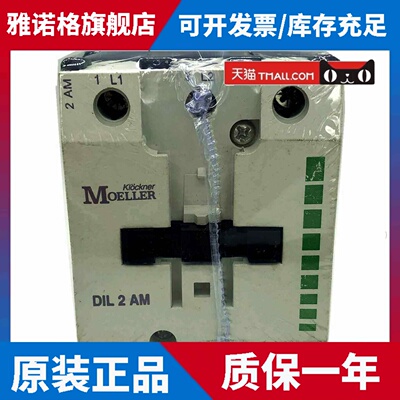 原装正品MOELLER金钟穆勒接触器DIL2AM DIL2M AC110V220V380V现货