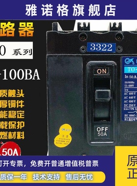 浙江嘉控T0 TO-100BA 3322 3312 3310 3302船用断路器 30A50A100A