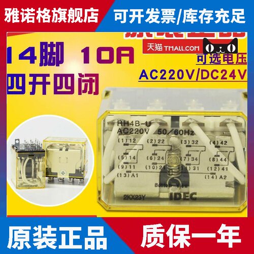 原装正品IDEC和泉RH4B-U小型继电器DC24V/AC220V大14脚10A4开4闭