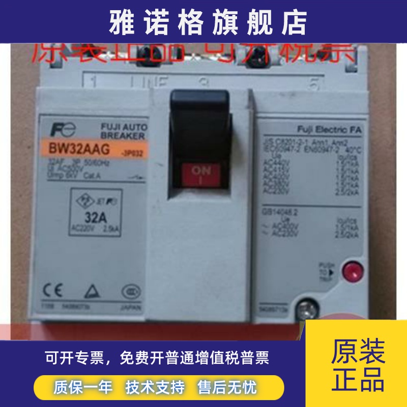 原装正品日本富士BW32AAG 3P 32A30A空气开关断路器现货质保1年