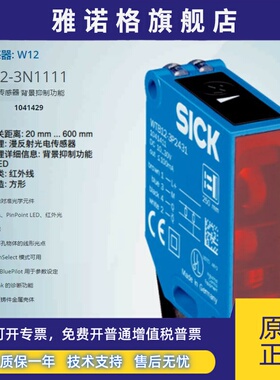 WTB12-3N1111德国西克SICK全新原装漫反射光电传感器货号1041429