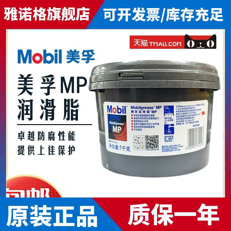 MobiI美孚MP高级润滑脂XHP222高温黄油汽车轴承锂基脂1.8KG/1KG