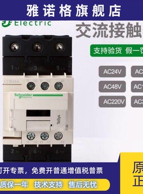 原装正品施耐德交流接触器LC1D40AM7C B7C CC7C E7C F7C Q7C P7C