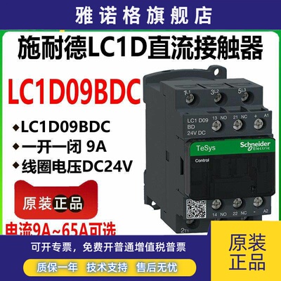 施耐德DC24V直流接触器LC1D09BDC/12/18/25/32/80BD/95/115/150BD