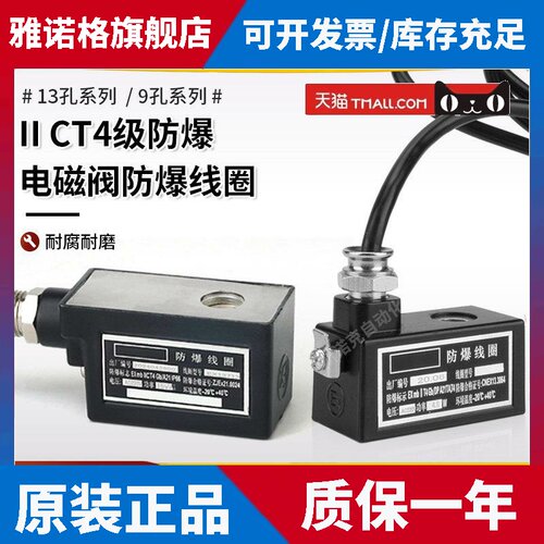 电磁阀4V210线圈内径9/13mm防爆线圈EX0970防水铜线AC220V/DC24V