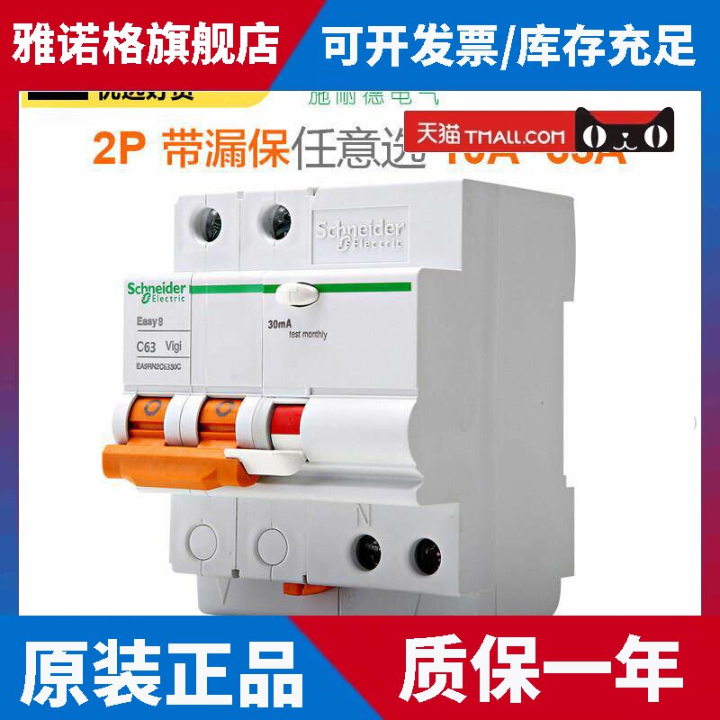 原装施耐德空气开关E9断路器2P16A20A25A32A40~63A带漏电保护总开