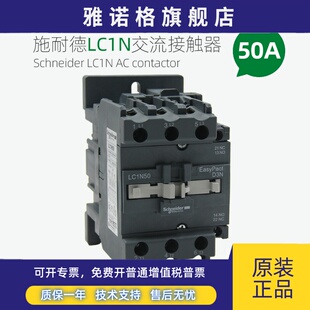 施耐德交流接触器 LC1N50M5N F5N Q5N B5N CC5N 50A 110V220V380V