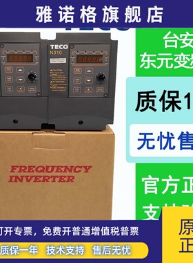 台安东元N310变频器N310-2001/20P5/2002-HXC/0.4/0.75KW单相220V