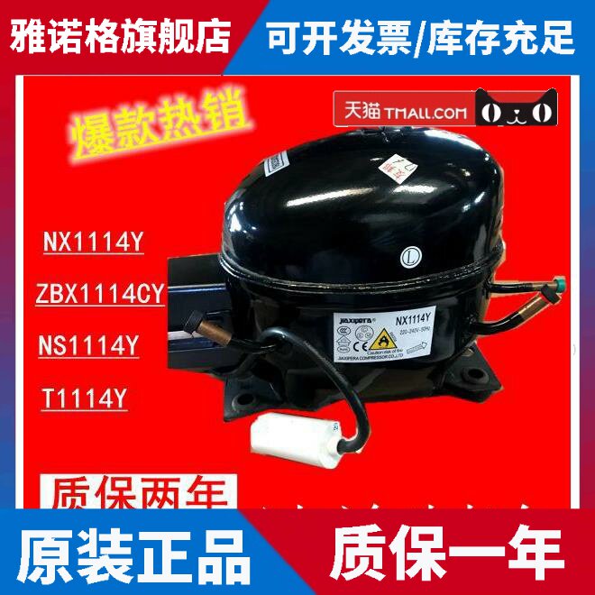 适用加西贝拉压缩机NX1114Y ZBX1114CY NS1114Y T1114Y包两年