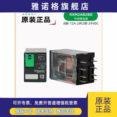 施耐德Rxm2Ab2Bd中间继电器正品小8针12A Rxm24Vdc直流继电器