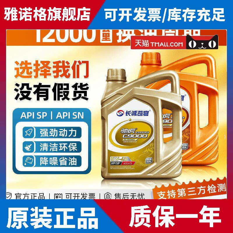 全合成汽油机油SP5W40/30轿车发动机润滑油SN汽车机油四季通用4升