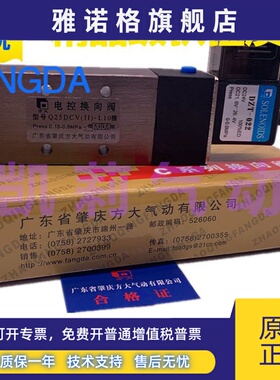 FANGDA广东肇庆方大气动电控换向电磁阀Q25DCV（II）-L8 L10 L15G
