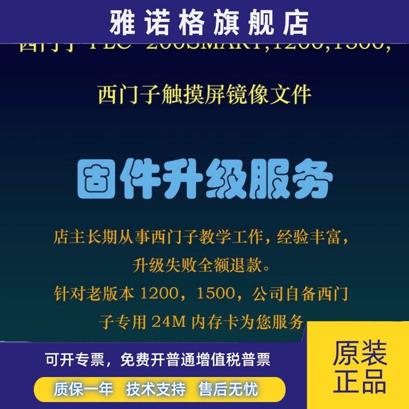 西门子PLC固件升级200SMART/1200/1500更新服务触摸屏镜像更新