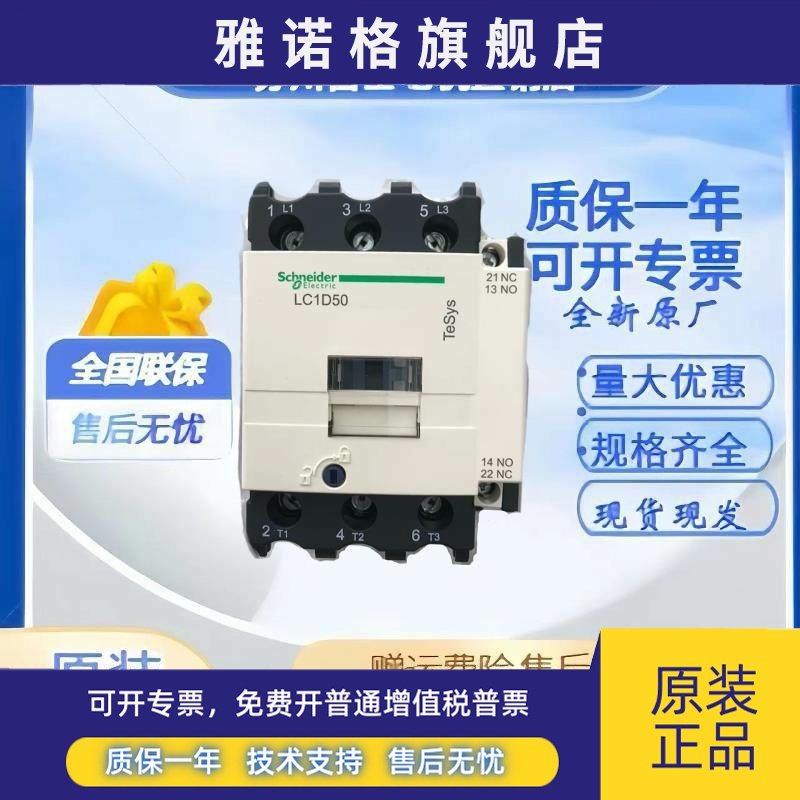 施耐德交流接触器LC1D40M7C LC1D50F7C LC1D65Q7C LC1D40F7Cl正品