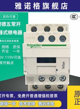 正品施耐德 CAD50M7C 五常开 AC220V 110V控制继电器 5NO接触器