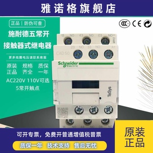 施耐德 110V控制继电器 CAD50M7C AC220V 5NO接触器 五常开 正品