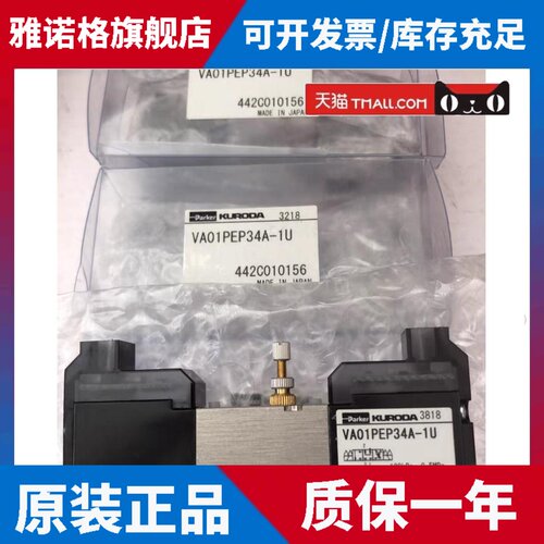 派克SM421/412/321贴片机真空电磁阀VA01PEP34A-1U VA01PEP34A-1U