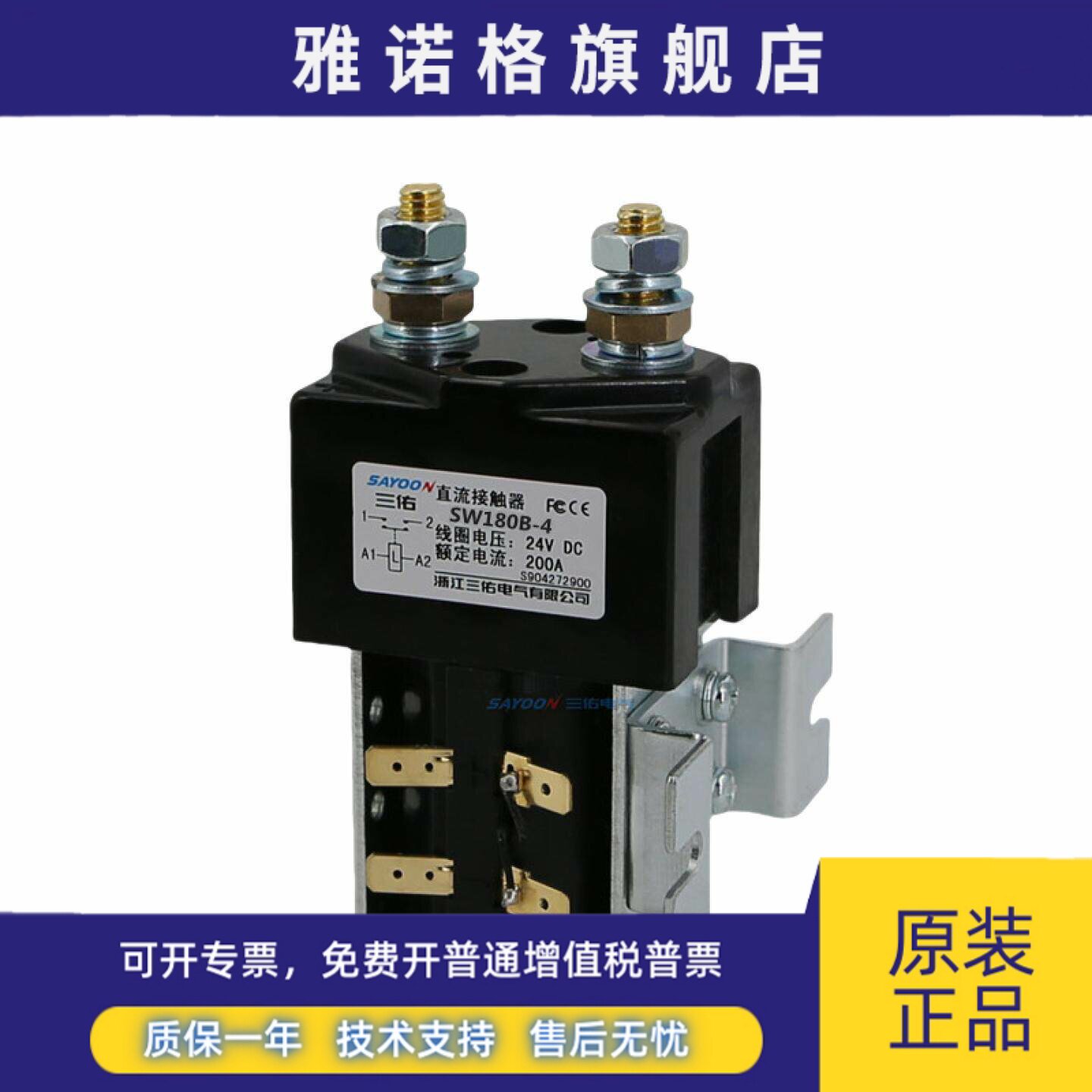 三佑SW180B-4直流接触器电动汽车电瓶观光老爷车24V继电器