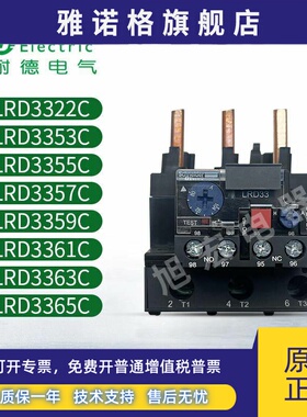 施耐德热继电器LRD3322C3353C3355C3357C3359C3361C3363C3365C
