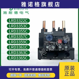施耐德热继电器LRD3322C3353C3355C3357C3359C3361C3363C3365C